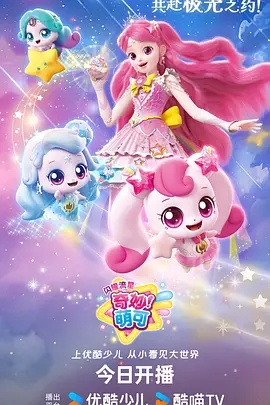 动漫《星光少女》剧照